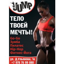 Фитнес студия "JUMP"